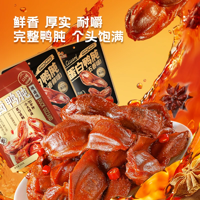 三只松鼠鸭肫250g高蛋白香辣五香鸭胗即食卤味熟食解馋休闲零食BY