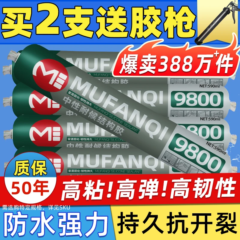 外墙防水结构胶室外耐候防晒玻璃胶强力高粘度黑色补漏门窗密封胶