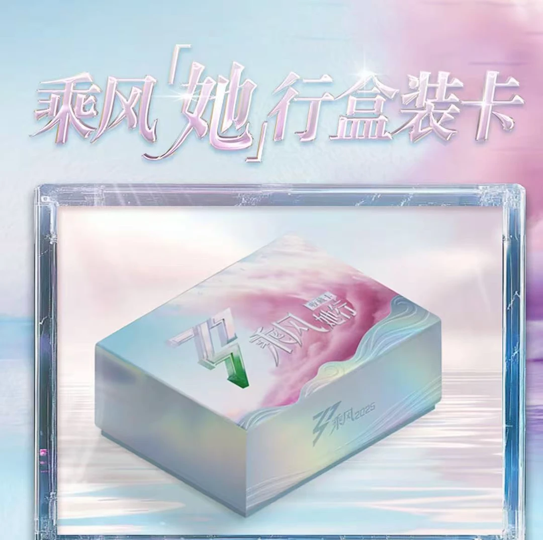 【小宝车车】《乘风2025》 她行盒装卡 第一弹正版收藏卡牌