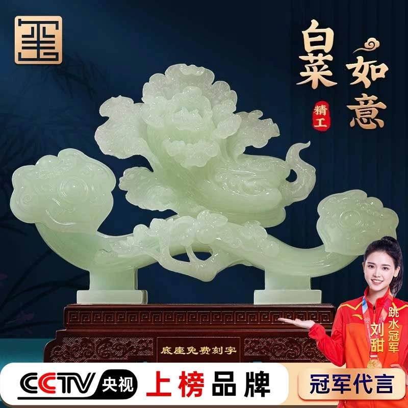 白菜如意摆件白菜客厅酒柜装饰品新房高端大气上档次乔迁新居礼物