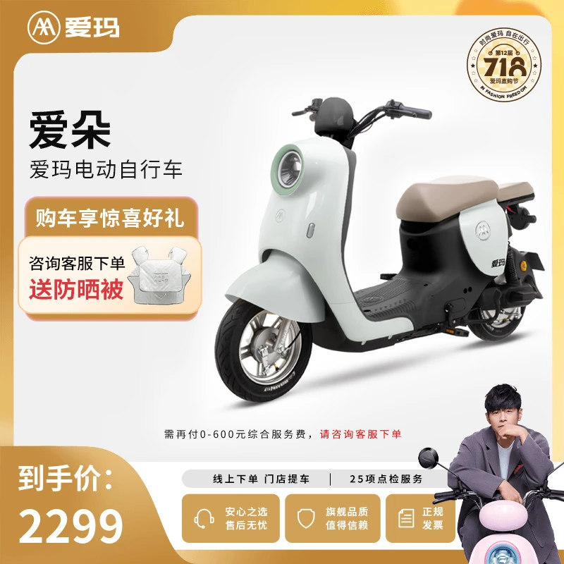 【门店自提】爱玛爱朵电动自行车长续航通勤