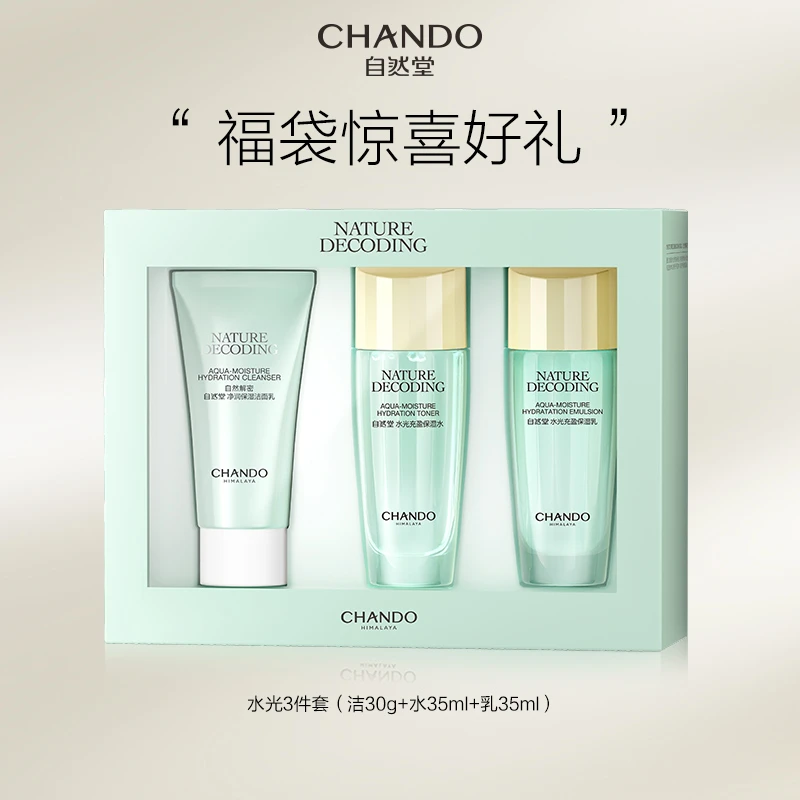 【福利】自然堂水光充盈3件套(洁水乳)