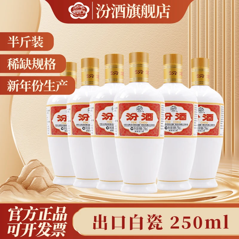 汾酒53度出口白瓷 12瓶装 经典清香型白瓷汾酒53度250ml