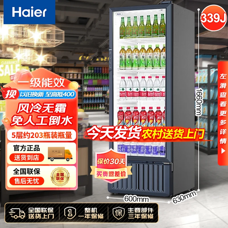 Haier/海尔冰柜339L商用立式冷藏展示柜超市便利店保鲜饮料柜风冷