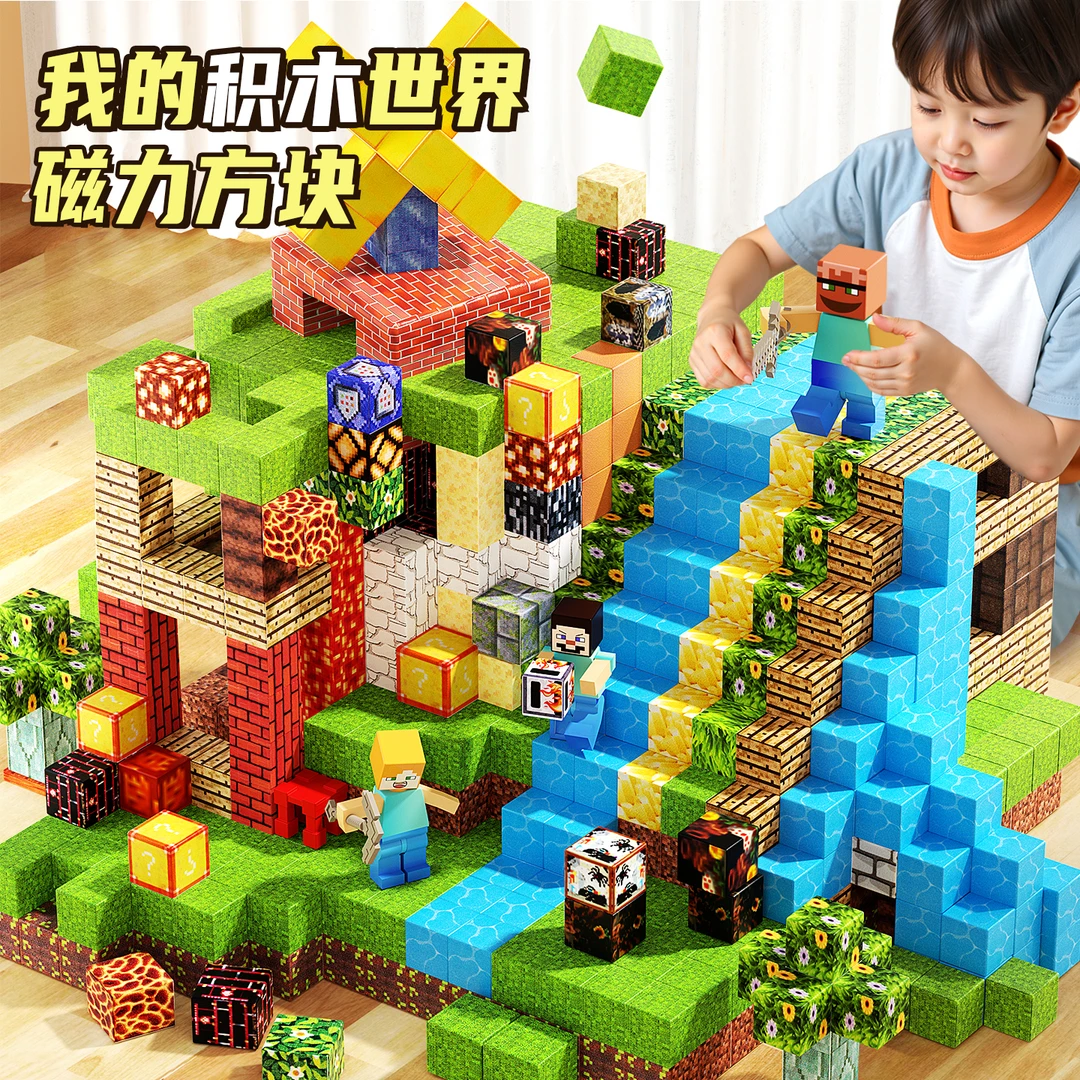 我的MC世界磁力方块强磁性吸铁石磁铁积木全套儿童益智拼装玩具