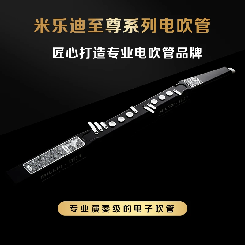 2026款新品电吹管米乐迪至尊系列106种音色超大功放真采样音色