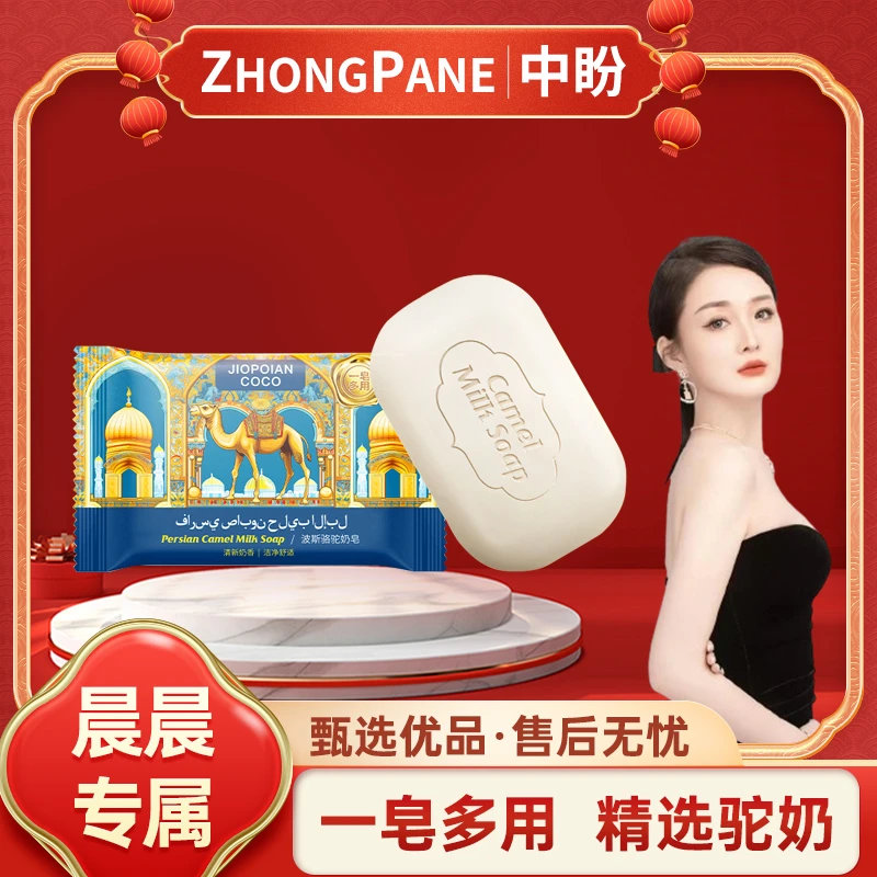 【晨总专属】JIOPOIAN COCO波斯骆驼奶皂袋装