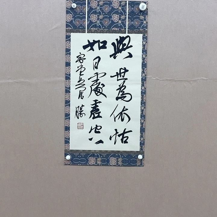 书法吴德胜68*34㎝江西理S  两届兰亭