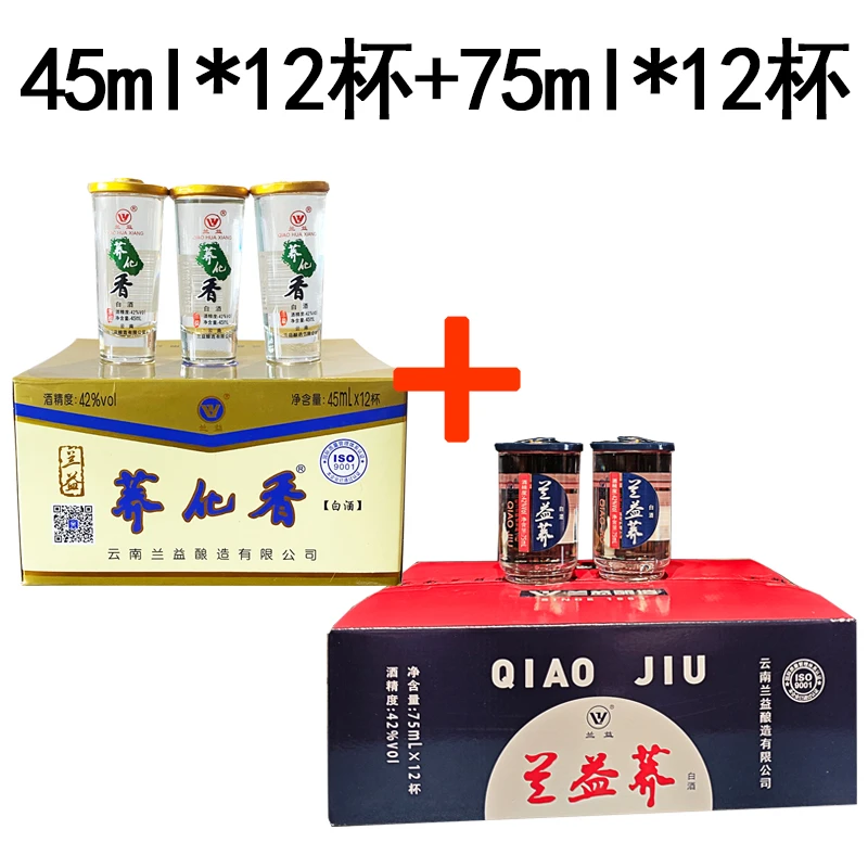荞化香45ml*12杯+75ml*12杯42度苦荞酒组合白酒云南小荞酒