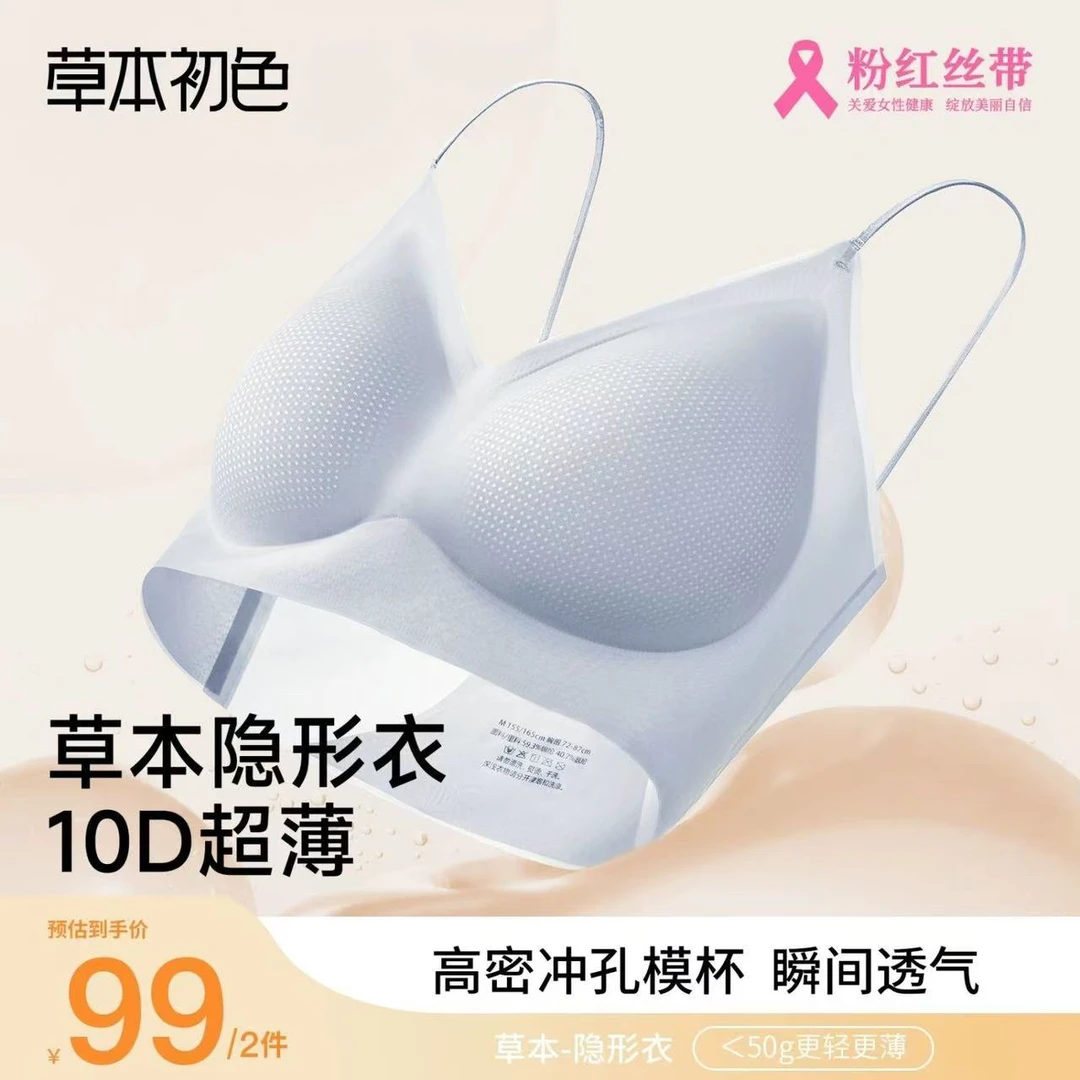 【草本初色超薄】V领半固定杯吊带内衣女士舒适性感抑菌四季内衣321