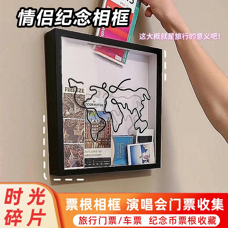 时光碎片情侣票根收纳相框演唱会门票旅行明信片地图机票票据挂墙