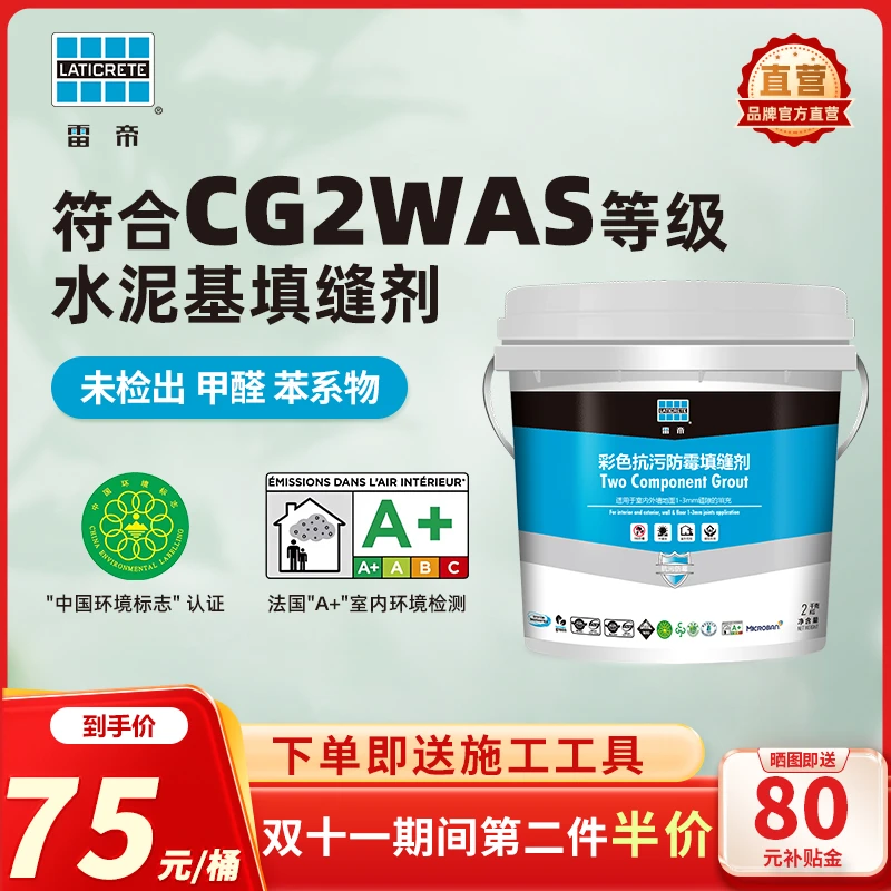 雷帝彩色抗污防霉水泥基填缝剂CG2WAS 卫生间瓷砖地砖抗菌勾缝剂
