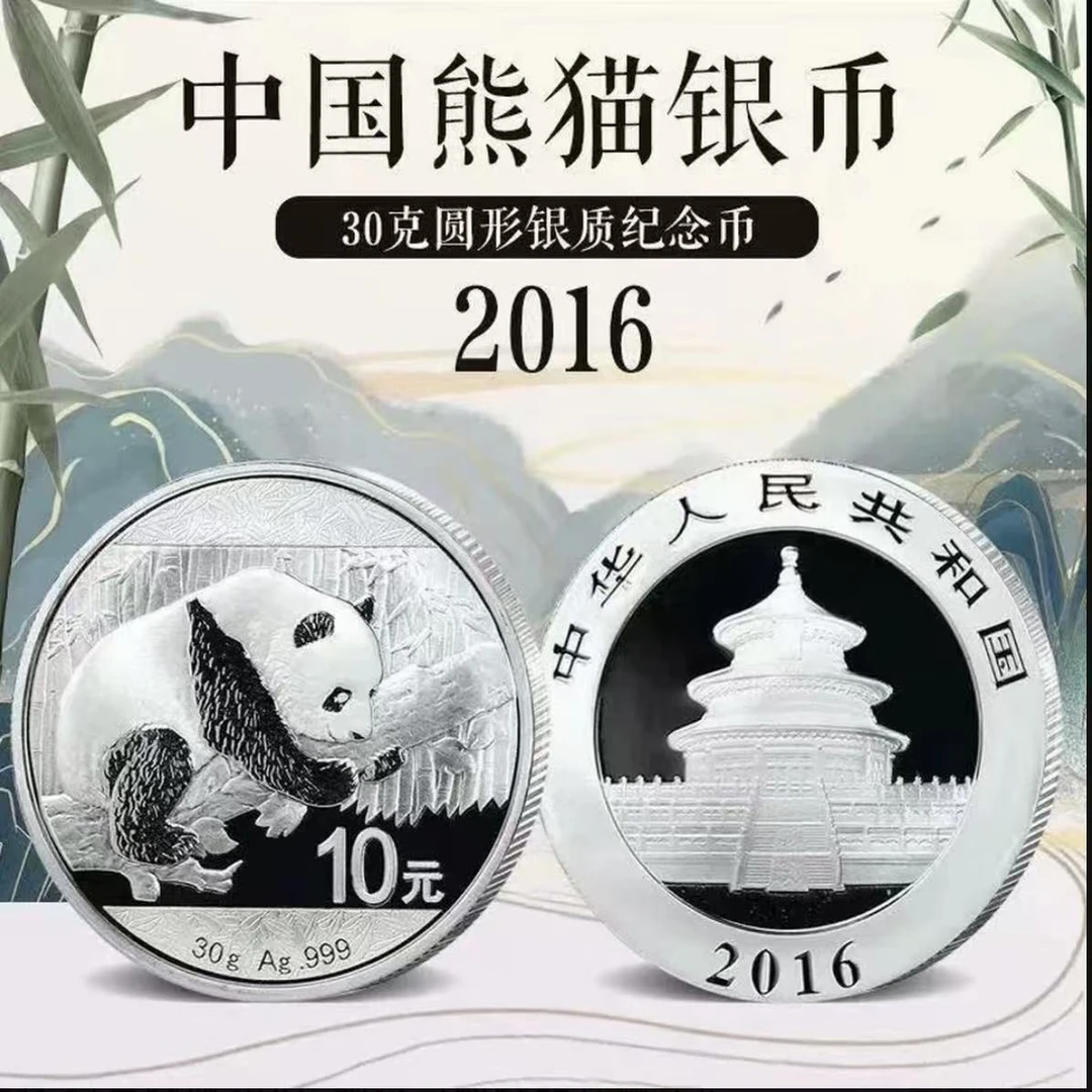 中国金币2016年熊猫银币30克  （含99.9%银）