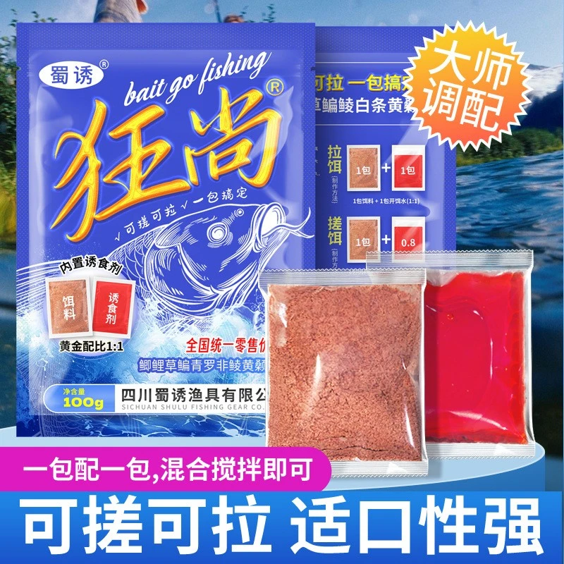 【狂尚】四季通用爆护鱼饵料