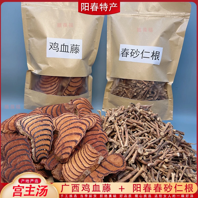 鸡血藤+春砂仁根（黄金组合） 正宗鸡血藤+阳春蟠龙春砂仁根头