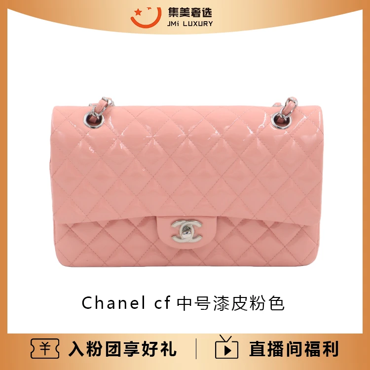 99新 Chanel/香奈儿 Chanel cf中号漆皮粉色时尚包/AM2128