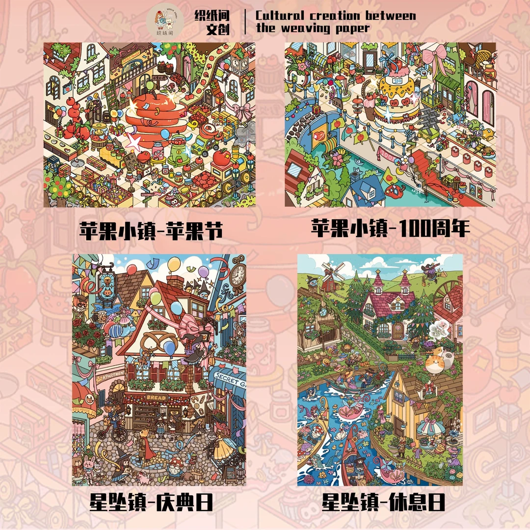 织纸间3.0造景贴纸星坠镇苹果小镇系列微缩场景贴纸3D立体小屋diy