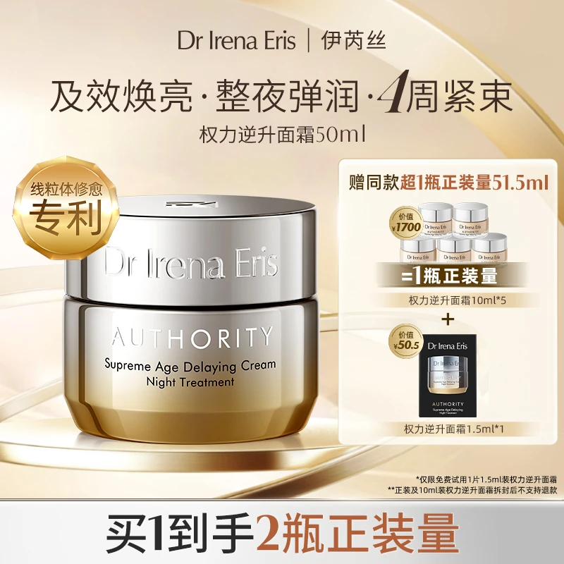 DR IRENA ERIS伊芮丝权力逆升面霜50ml修愈淡纹提拉-QDF