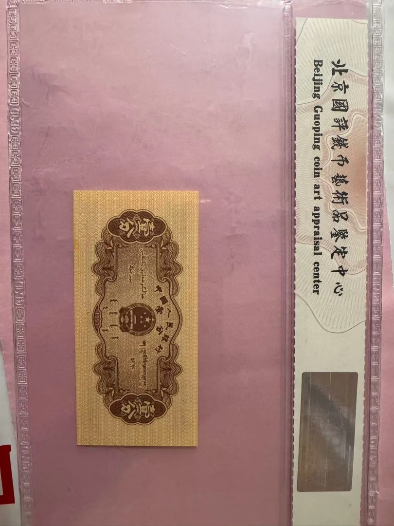 纸黄金一分（0.1三冠0000001捆货）