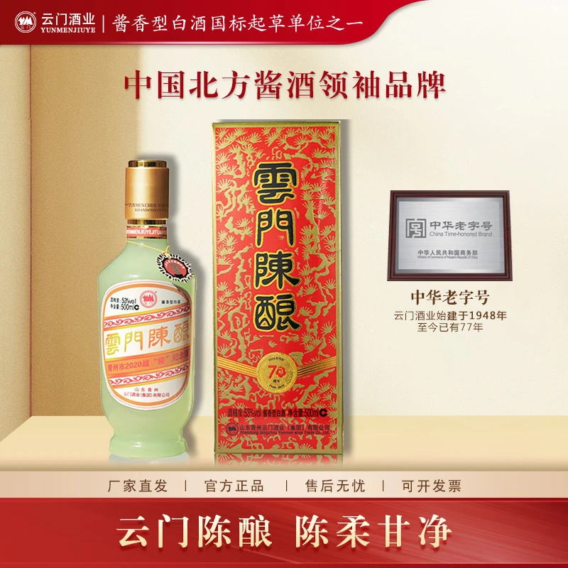 云门陈酿【厂家直发】“战疫”纪念酒 酱香型白酒年份酒水53度500ml