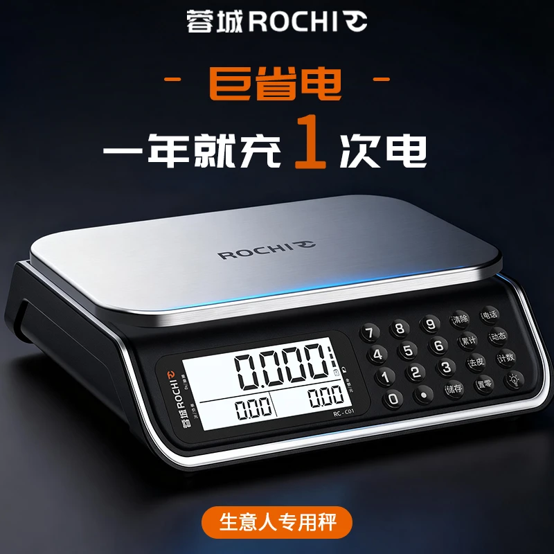 蓉城ROCHI商用小型电子计价秤做生意使用30公斤高精度称重电子称