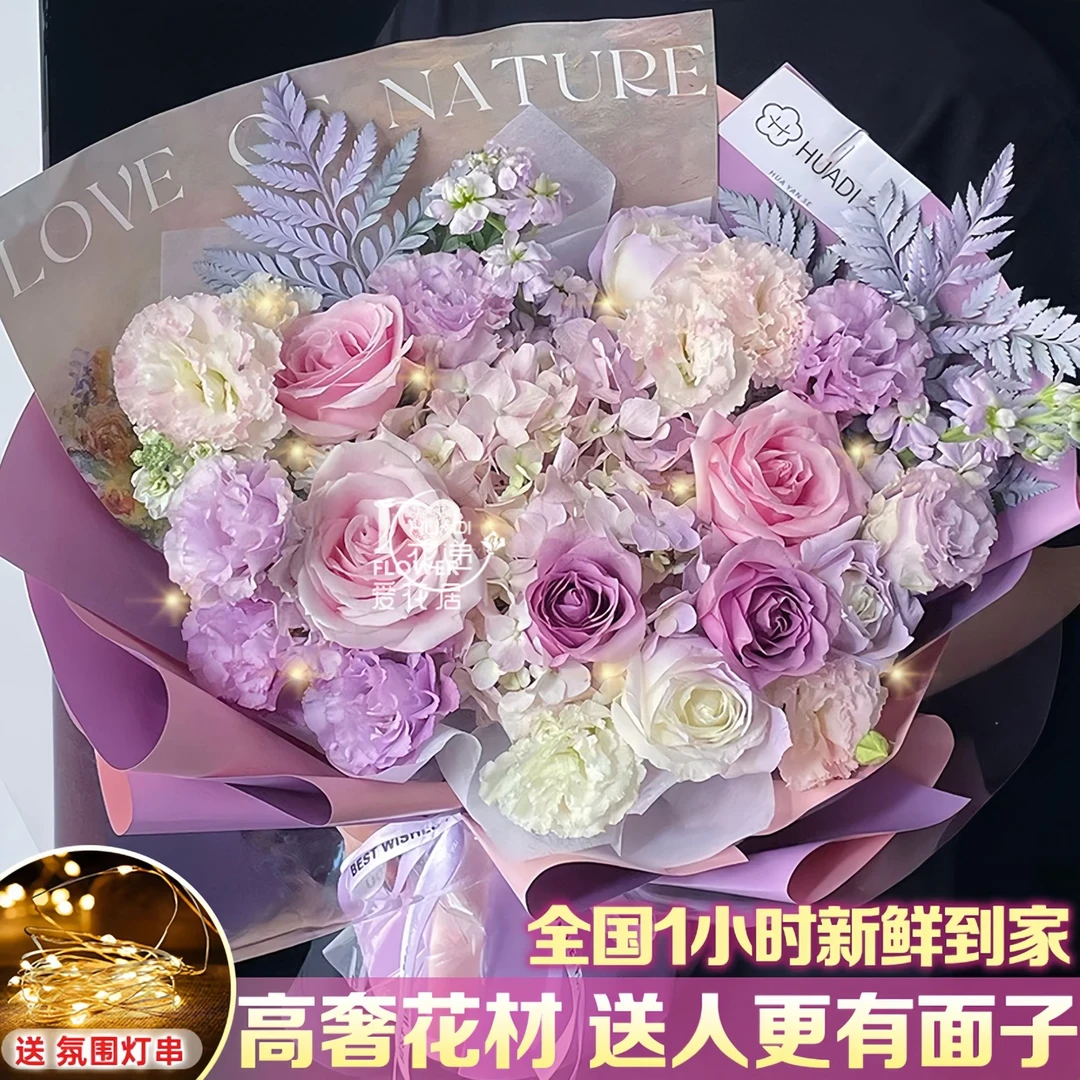 粉紫玫瑰混搭巨型大花束鲜花店订购同城送花上门免费配送生日团购