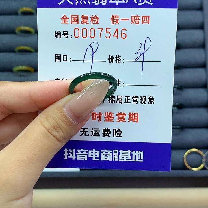 翡翠戒指未镶嵌     7546