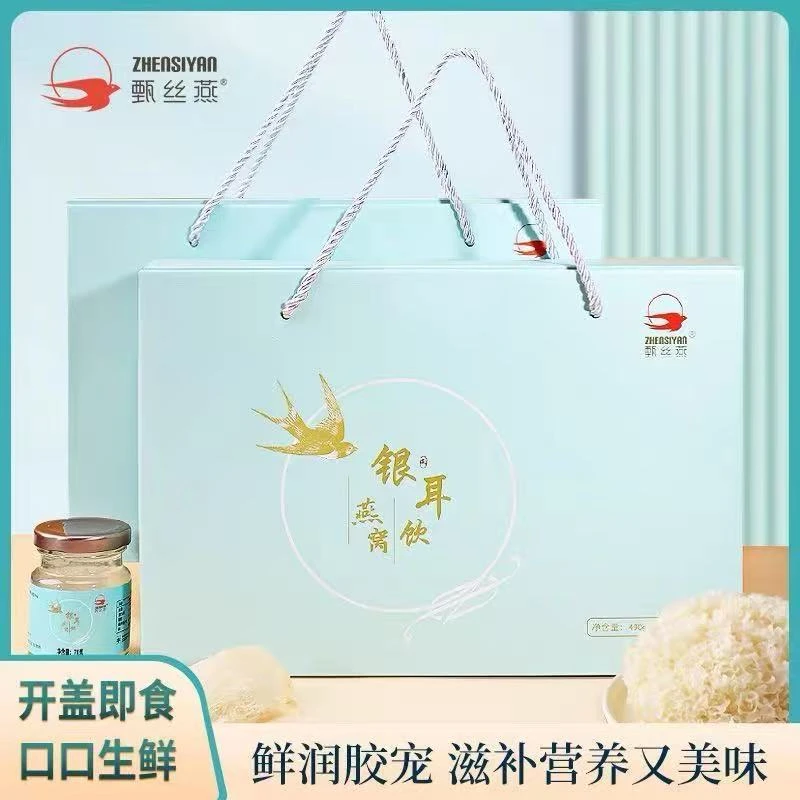 【26.12月到期】甄丝燕即食银耳燕窝红枣饮品礼盒70ml*7瓶送礼送礼