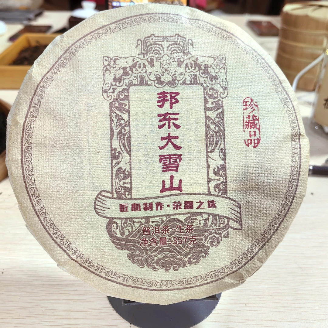 2018年云南大叶种普洱生茶 邦东大雪山 357克