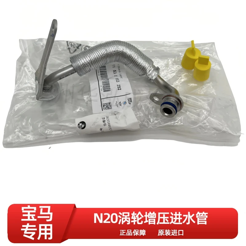 宝马N20发动机原厂正品原装涡轮增压水管进水供给管回流管冷却液