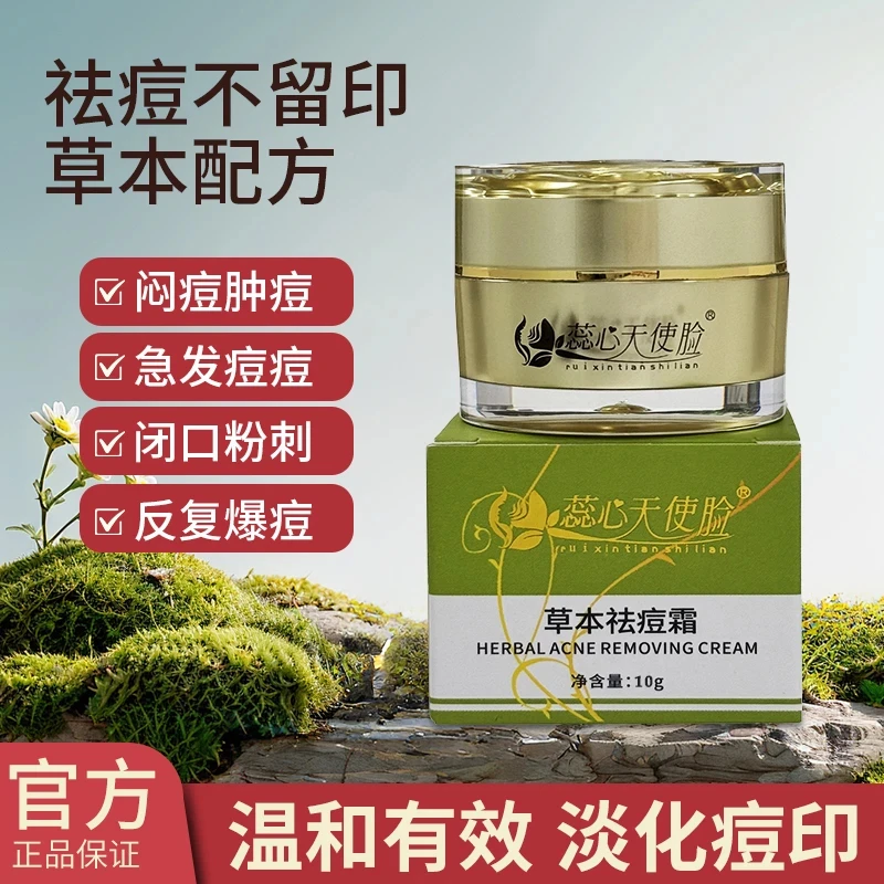 草本祛痘膏青春期男女学生淡化痘印痘坑去闭口粉刺护肤产品精华霜
