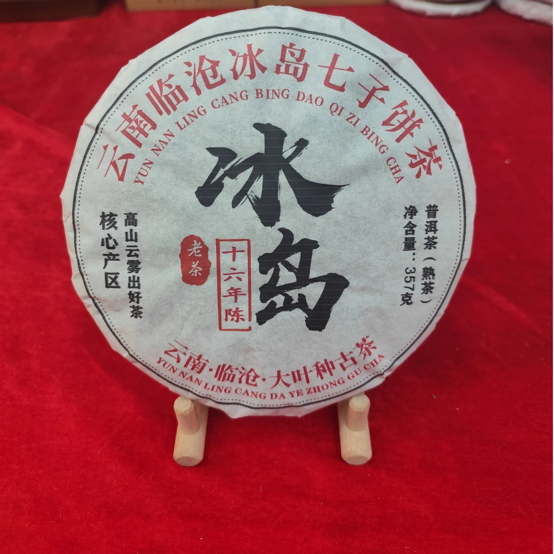 2009 冰岛十六年陈 普洱茶熟茶357g/饼