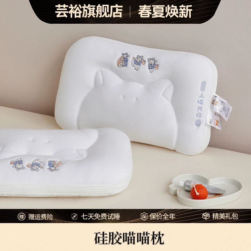 【芸裕家居】儿童硅胶喵喵枕家用护颈椎助睡眠柔软枕头枕芯24ZT030