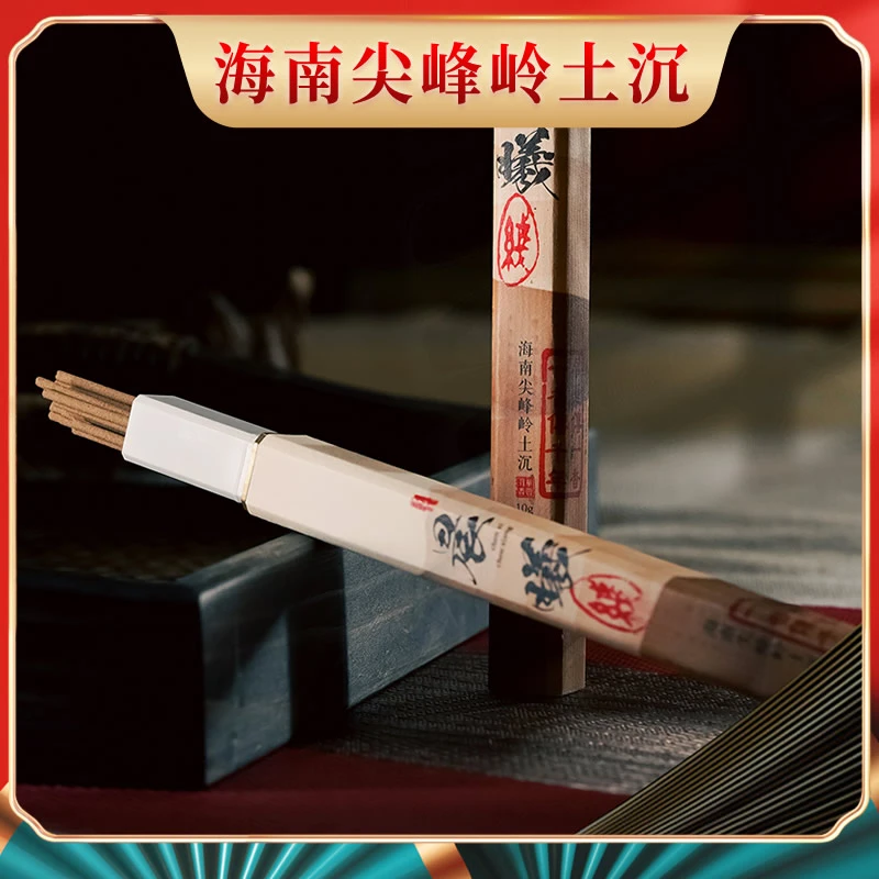 纯手工香海南尖峰岭土沉线香邀您品鉴居家日用茶室办公室可用
