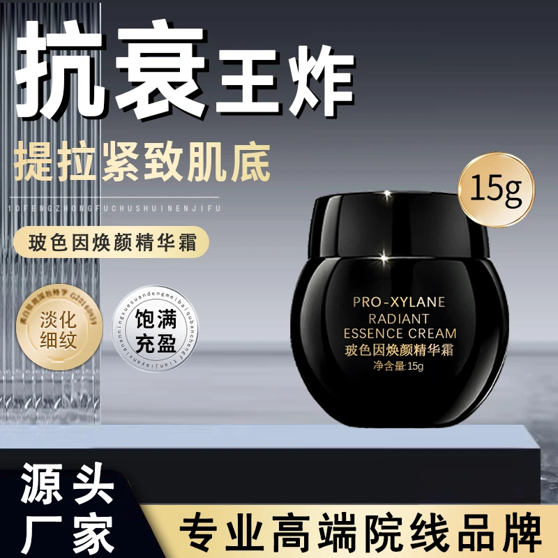 云微冠玻色因焕颜精华霜  精致补水补水