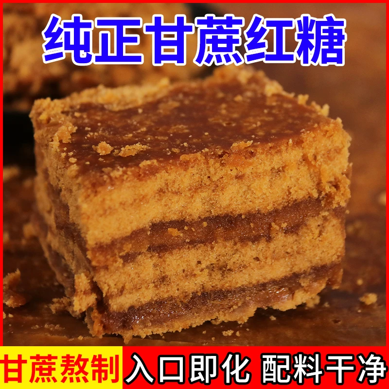 云南红糖纯正甘蔗红糖块手工老红糖翻砂黄糖水糖散装土红糖姨妈糖