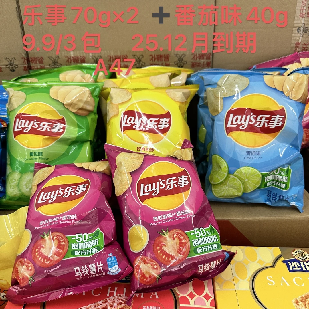A47  乐事原味70g+青柠70克+番茄40g    共3包