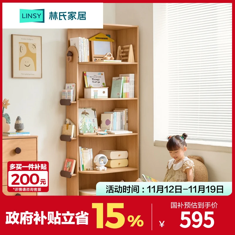 林氏家居儿童角柜客厅家用现代简约落地转角柜书柜LH199X3-A多层