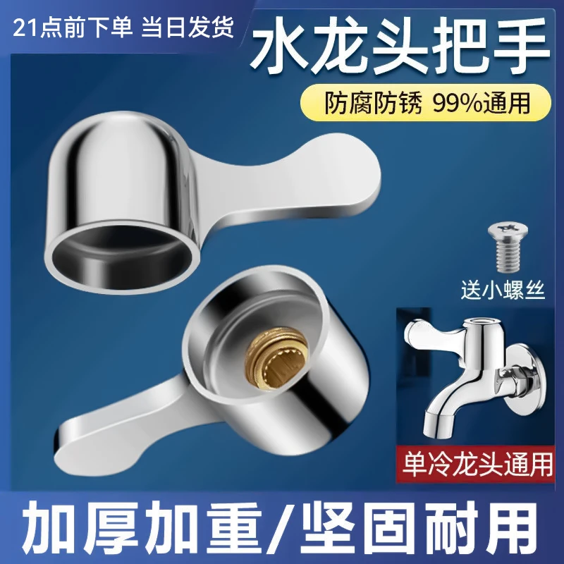洗衣机水龙头把手开关手柄通用型卫生间阳台单冷龙头开关配件大全