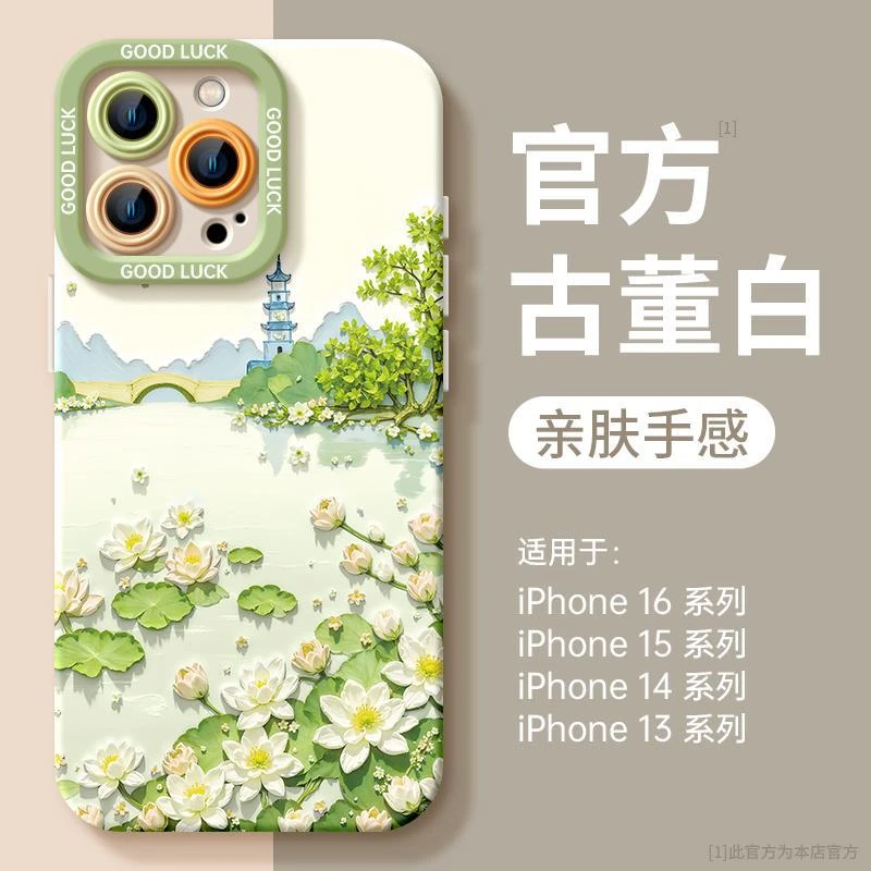 荷花适用苹果15手机壳iphone16promax新款14plus外壳13好看12硅胶