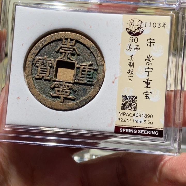 铜觅泉评级古币一枚 董心