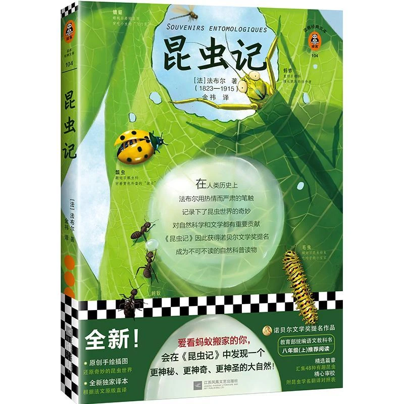 昆虫记法布尔江苏凤凰文艺出版社
