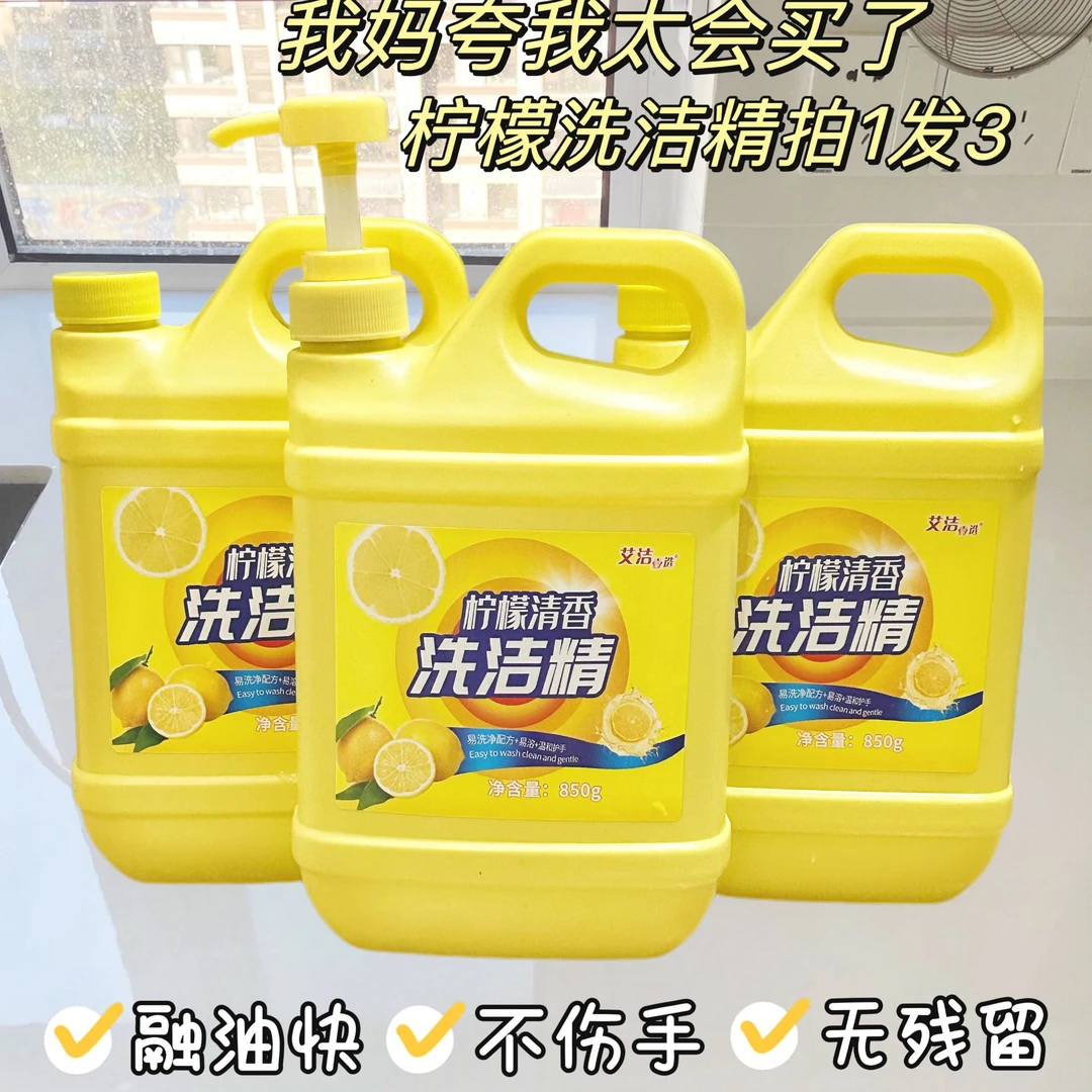 抢3大桶【百万补贴】清香柠檬去油洗洁精 家用洗涤剂 家庭装 桶装z