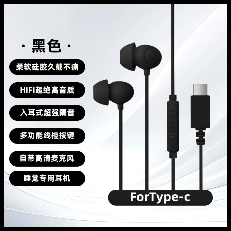 耳机有线typec接口asmr睡眠专用降噪入耳式HiFi听歌音乐小耳塞
