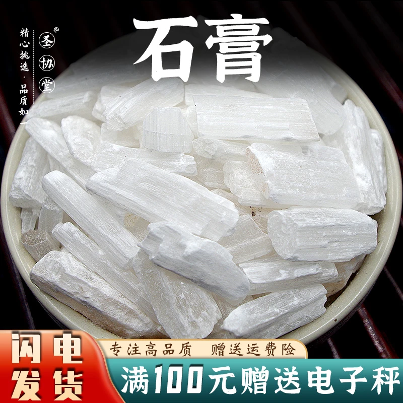 中药材生石膏250克/500克 生石膏优质新货 另售豆蔻
