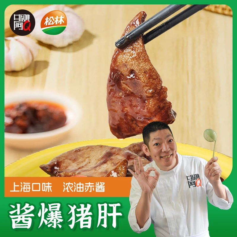 外滩阿Q 上海松林酱爆猪肝280g*3包冷冻半成品家庭快手菜顺丰包邮