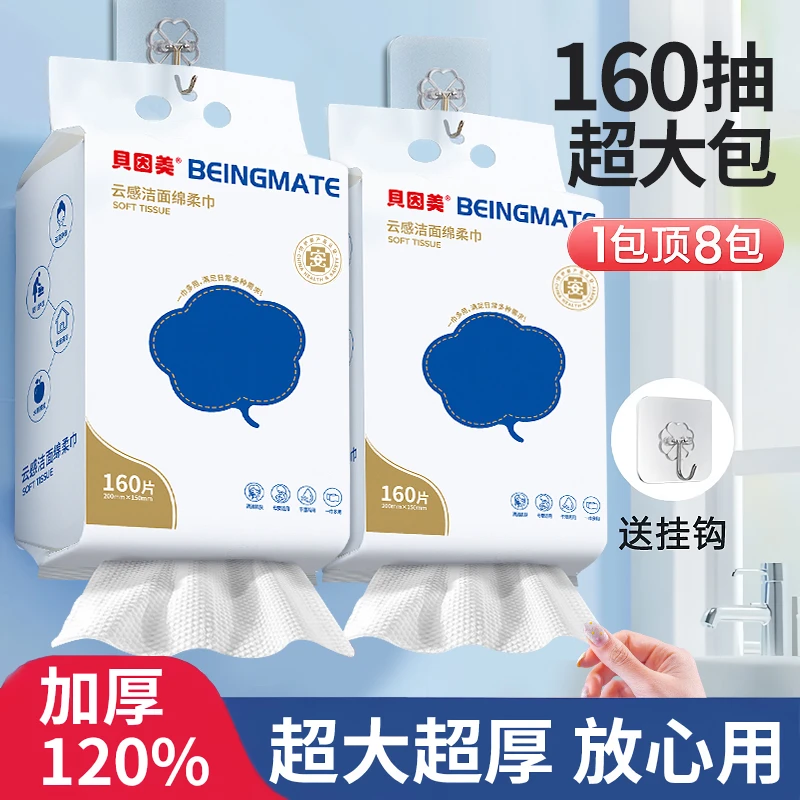 加厚洗脸巾壁挂式160抽加厚加大卸妆绵柔巾母婴可用湿敷不掉毛
