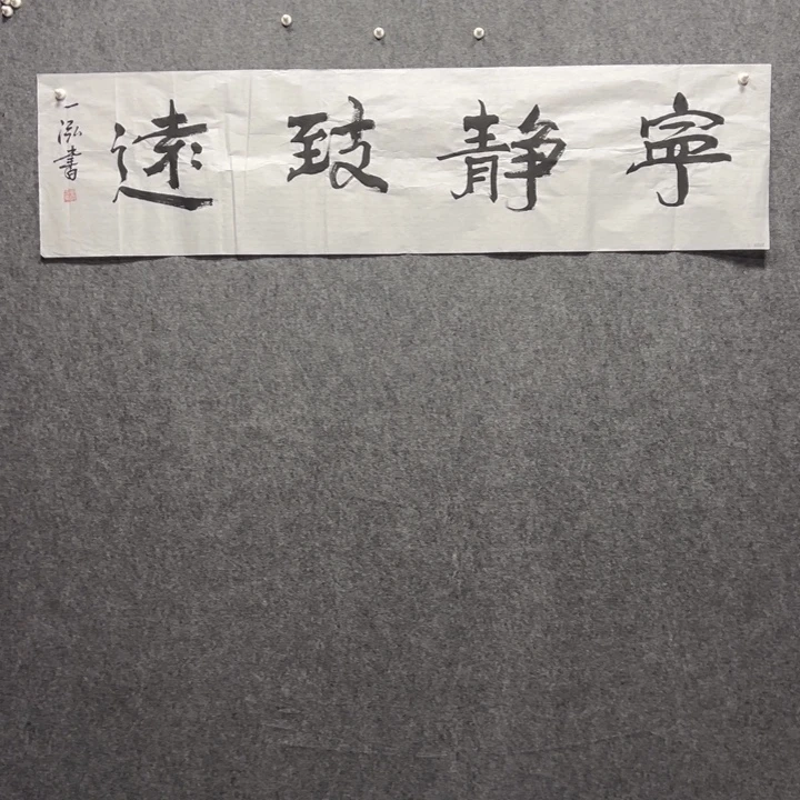 国画东一砚耕字画福利13