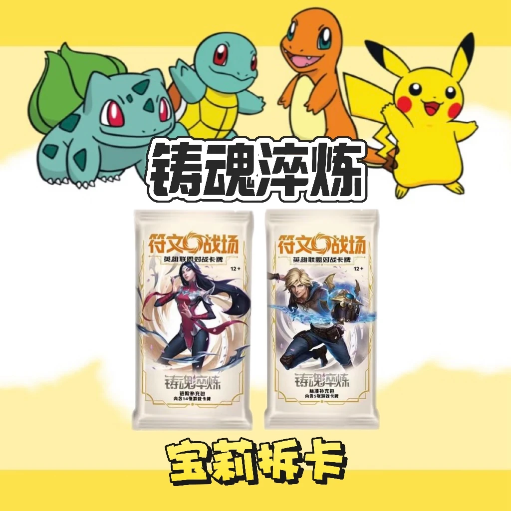 【宝莉拆卡】简中符文战场 铸魂淬炼 无限火力 卡牌盲盒［默认代拆］