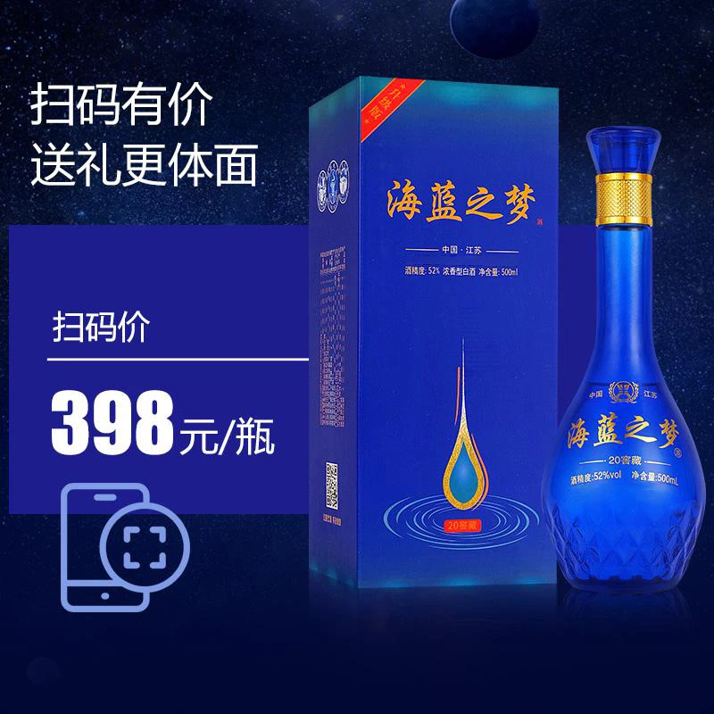洋煌海蓝之梦20窖藏浓香型白酒52度纯粮固态发酵52度